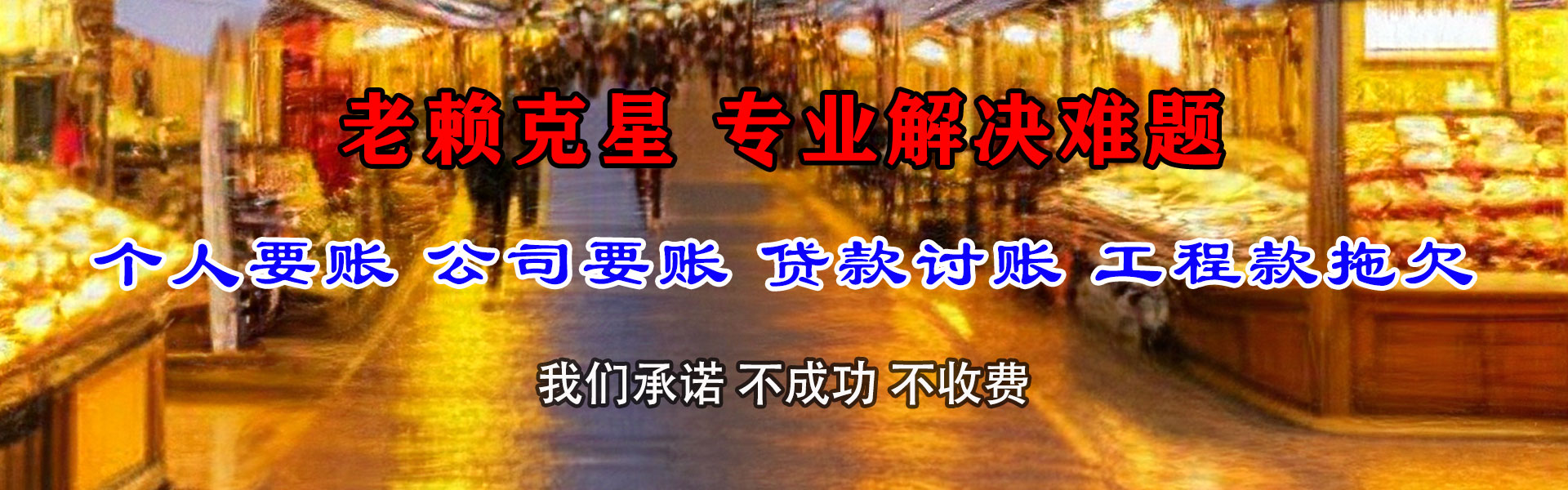 泰顺要债公司