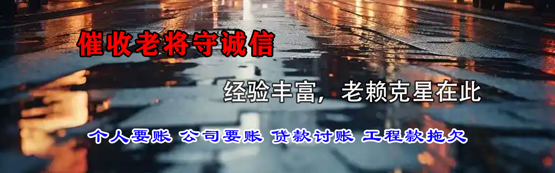 泰顺讨债公司